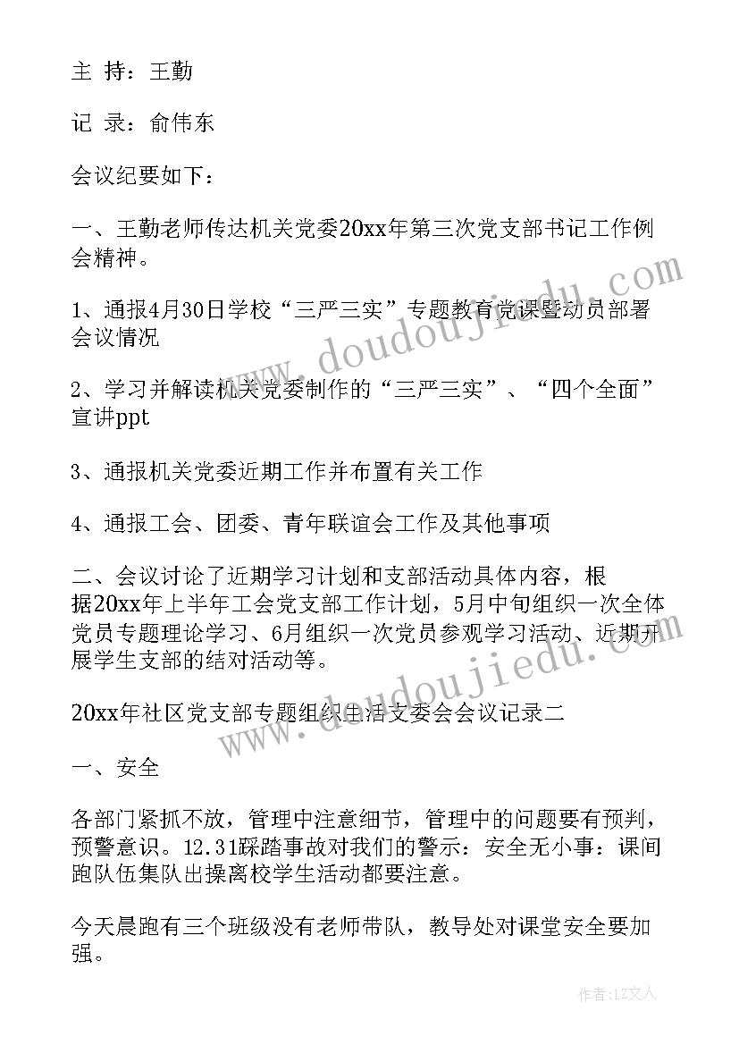 社区议事会议记录(优秀5篇)