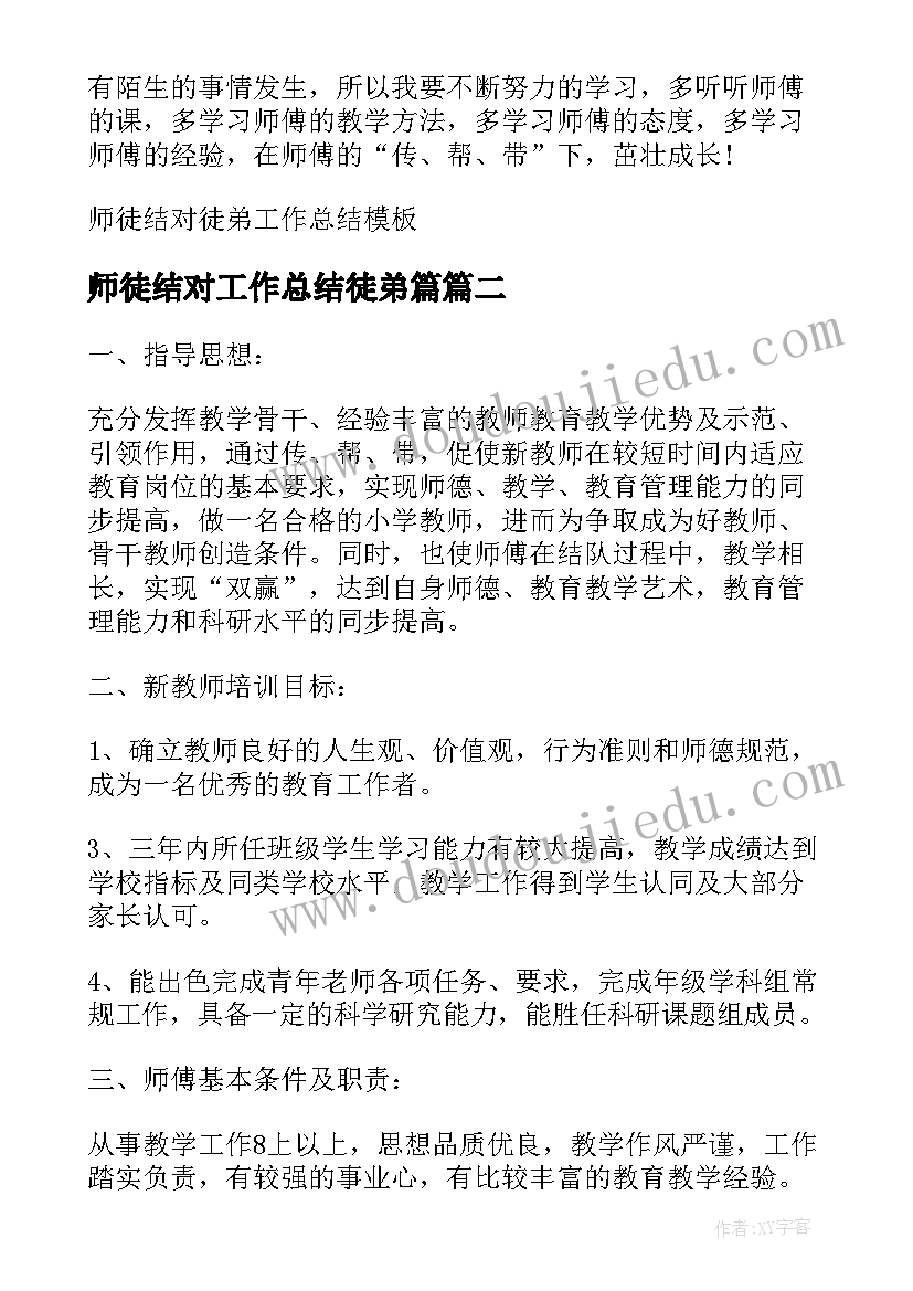 2023年师徒结对工作总结徒弟篇(大全5篇)