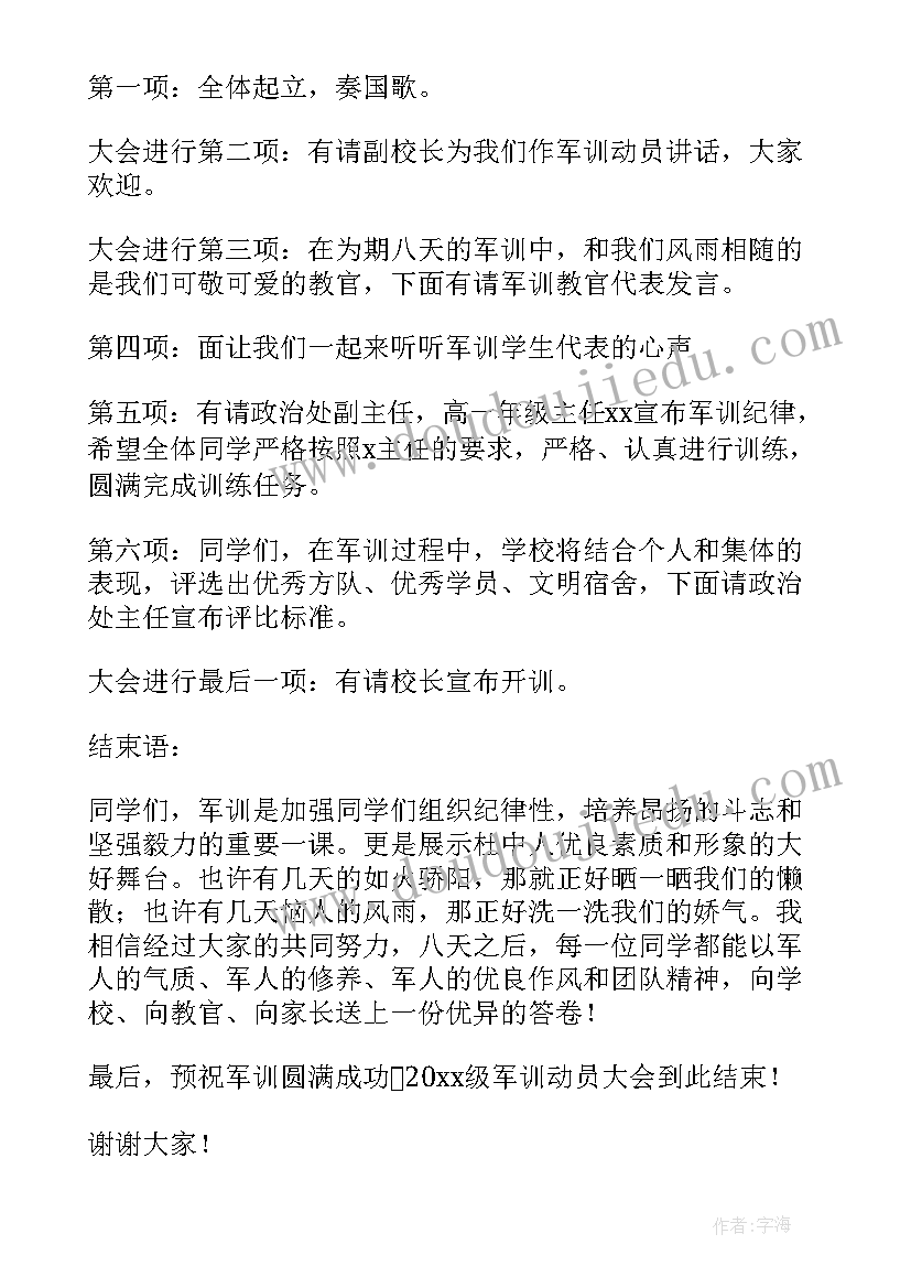 2023年高中主持稿两分钟(优秀7篇)