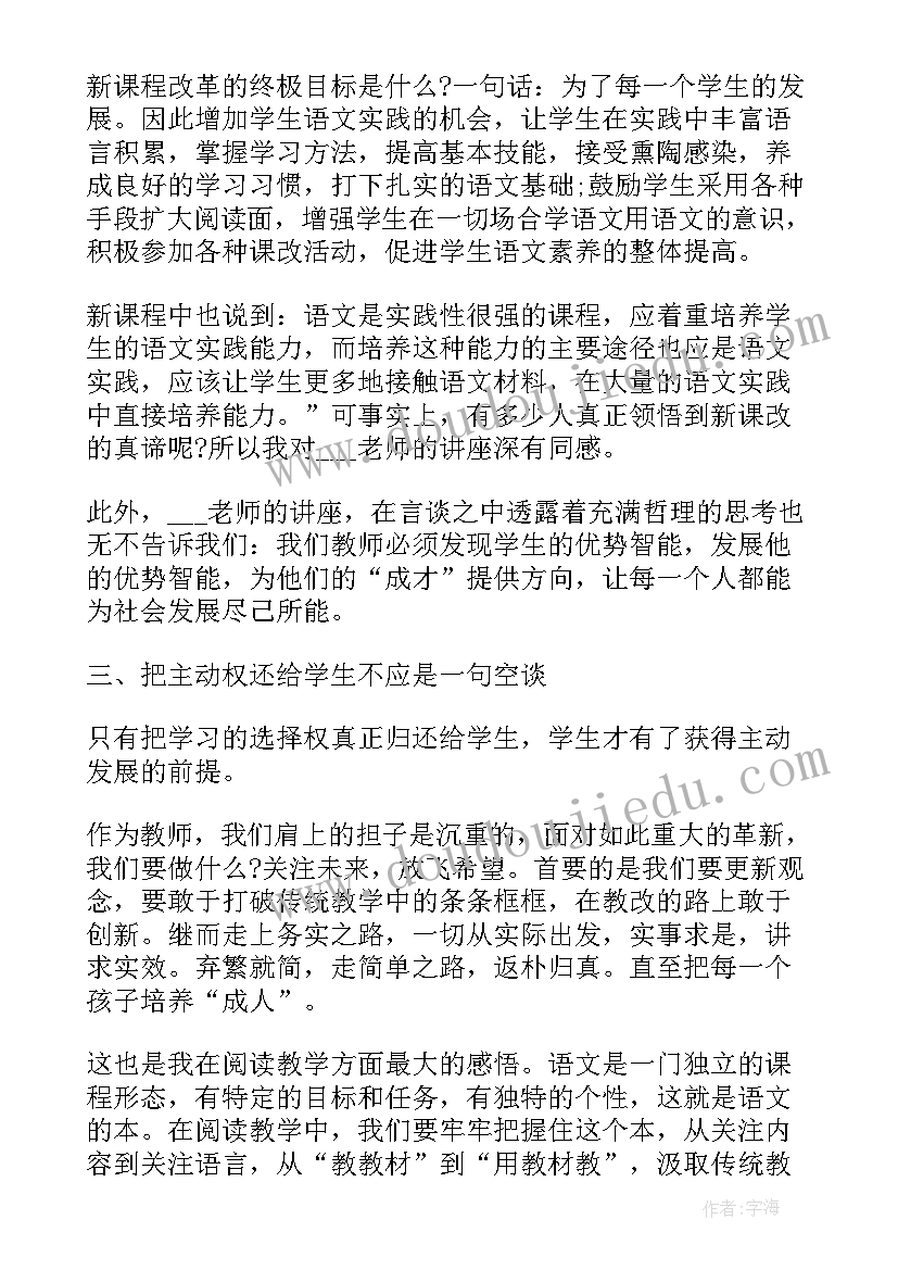 三基培训心得 教师学习三基心得体会(实用5篇)