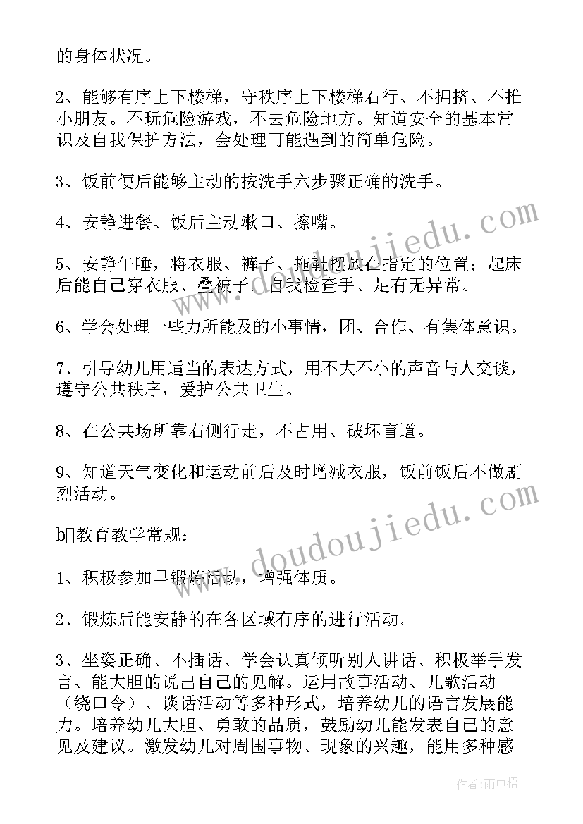 最新幼儿园中班周计划表内容(汇总7篇)