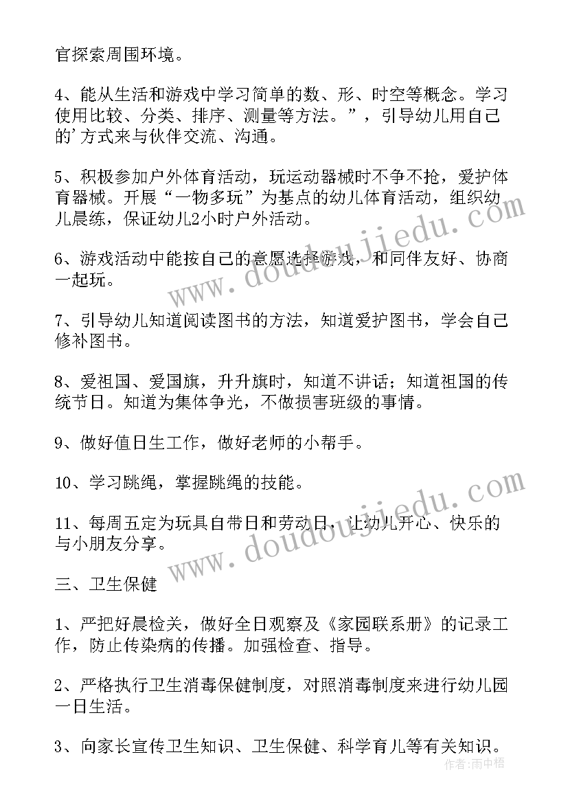 最新幼儿园中班周计划表内容(汇总7篇)