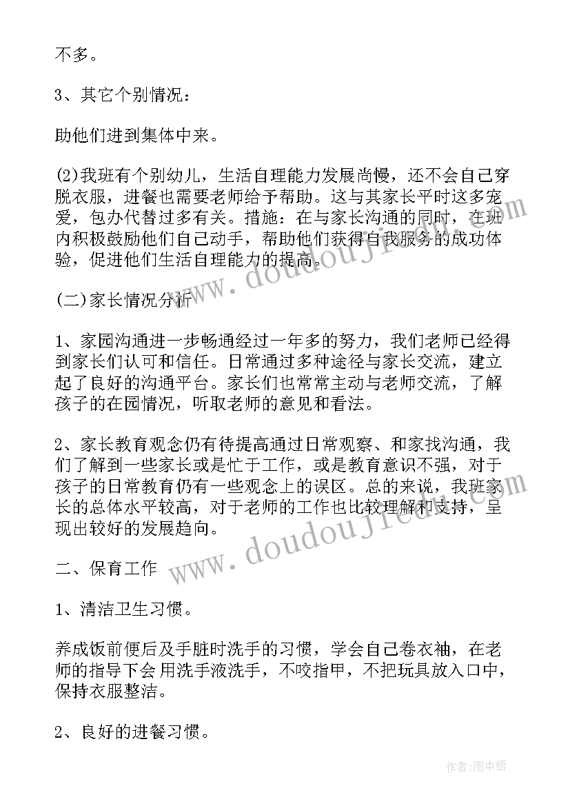 最新幼儿园中班周计划表内容(汇总7篇)