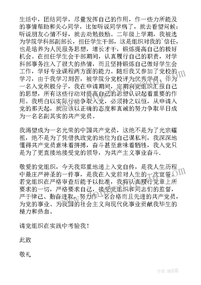 最新大学入党申请书到(优质5篇)