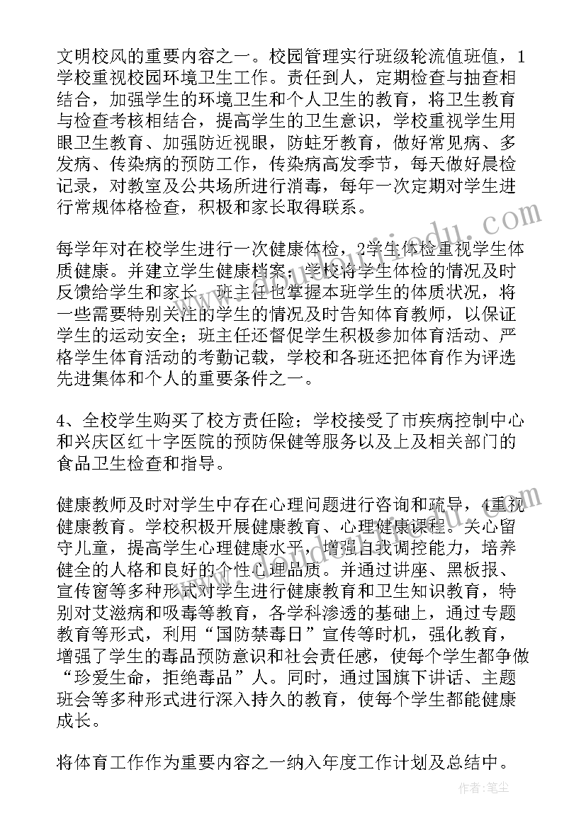 学校阵地管理自查报告(模板5篇)