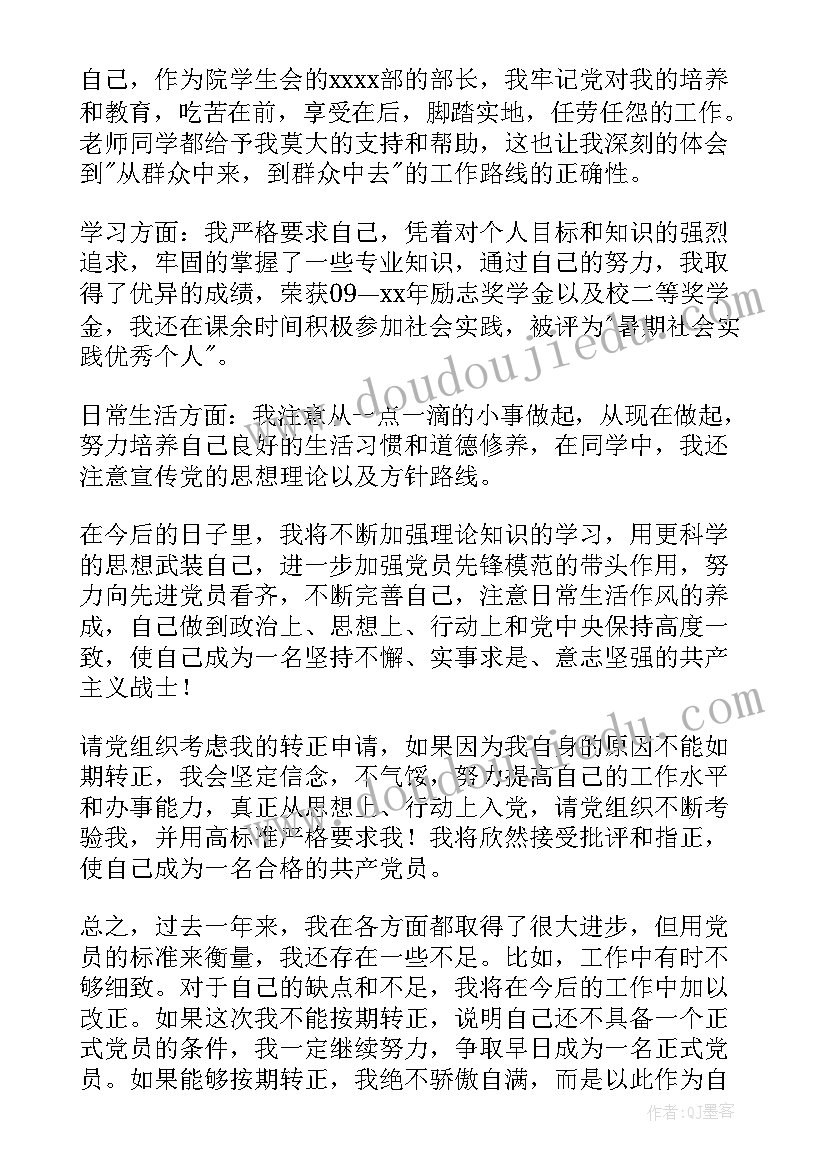 大学生入党的申请书(优秀10篇)