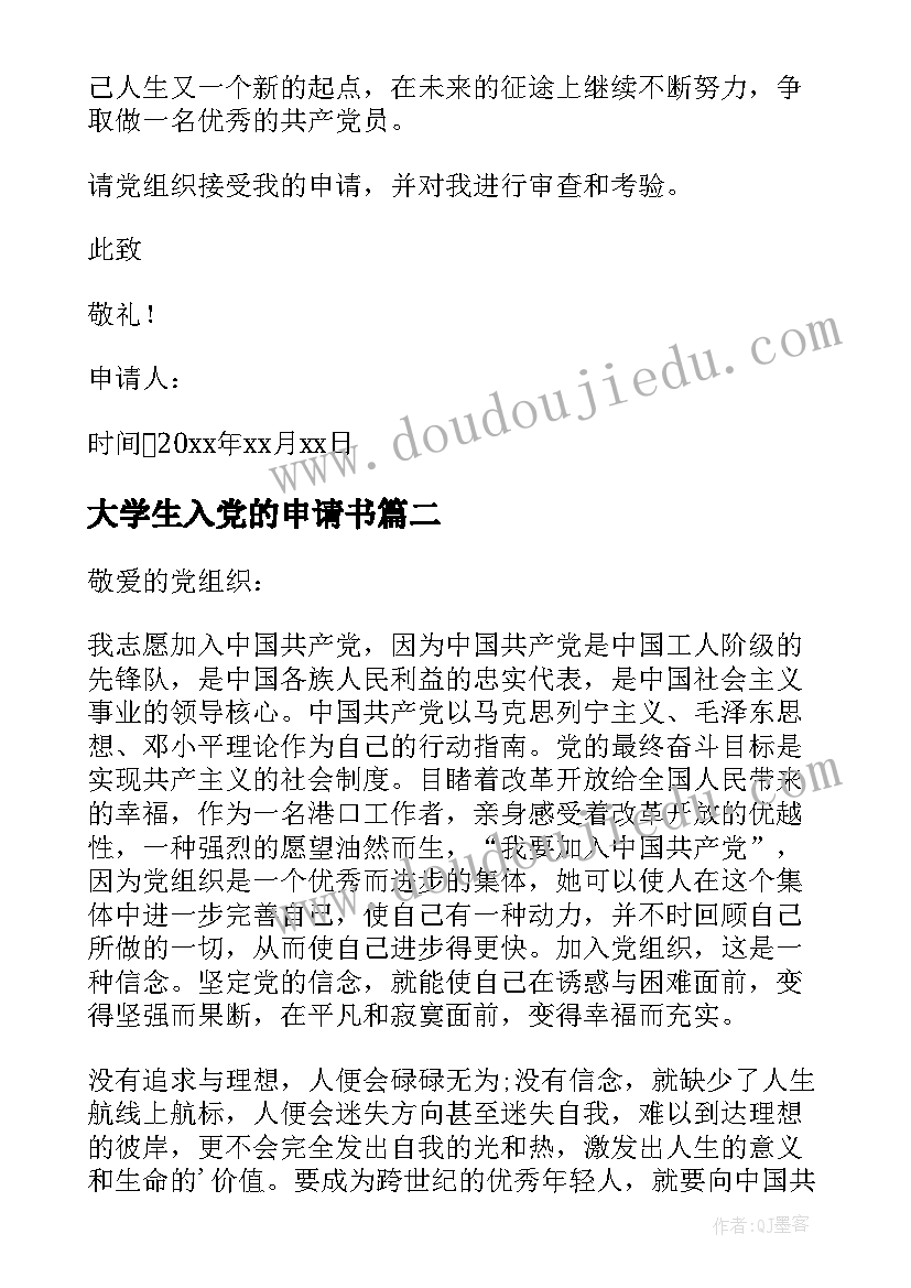 大学生入党的申请书(优秀10篇)