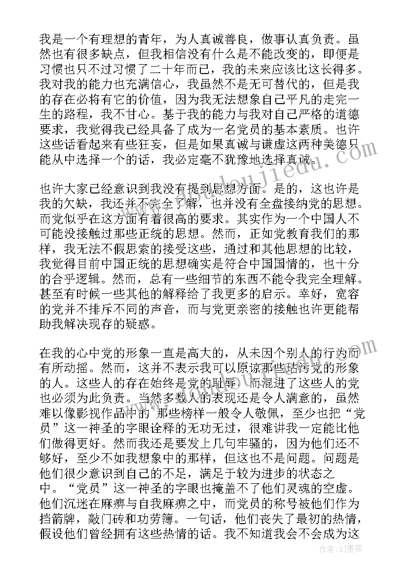 大学生入党的申请书(优秀10篇)