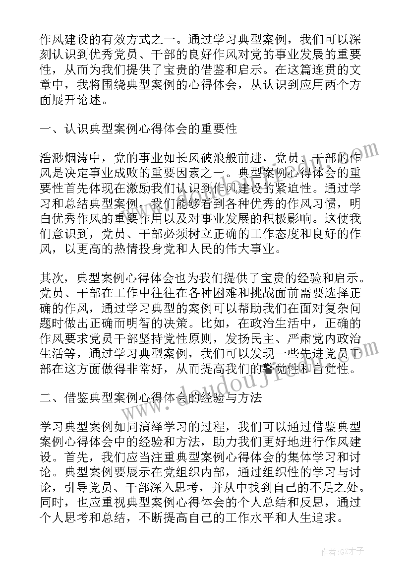 作风建设典型案例心得体会公安民警(优质6篇)