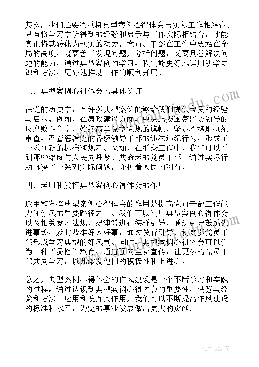 作风建设典型案例心得体会公安民警(优质6篇)