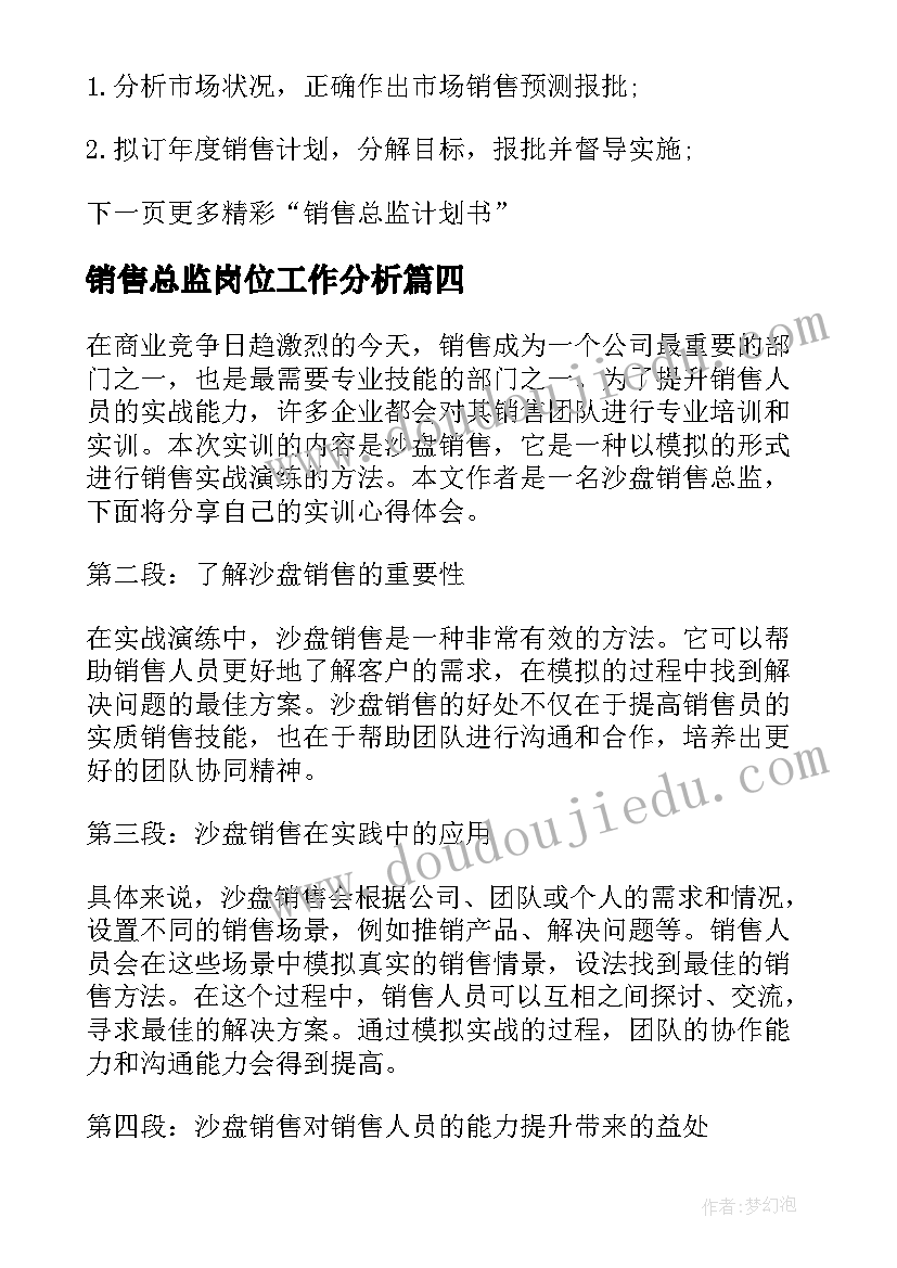 2023年销售总监岗位工作分析 销售总监辞职信(精选6篇)