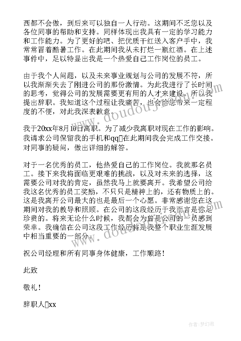 2023年销售总监岗位工作分析 销售总监辞职信(精选6篇)