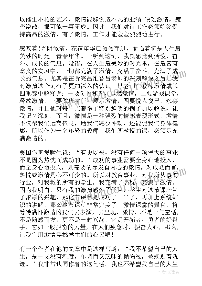 教师入职培训反思感悟 新教师入职培训总结(大全5篇)