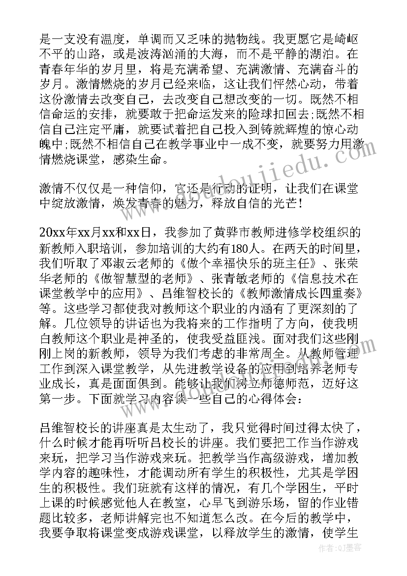 教师入职培训反思感悟 新教师入职培训总结(大全5篇)