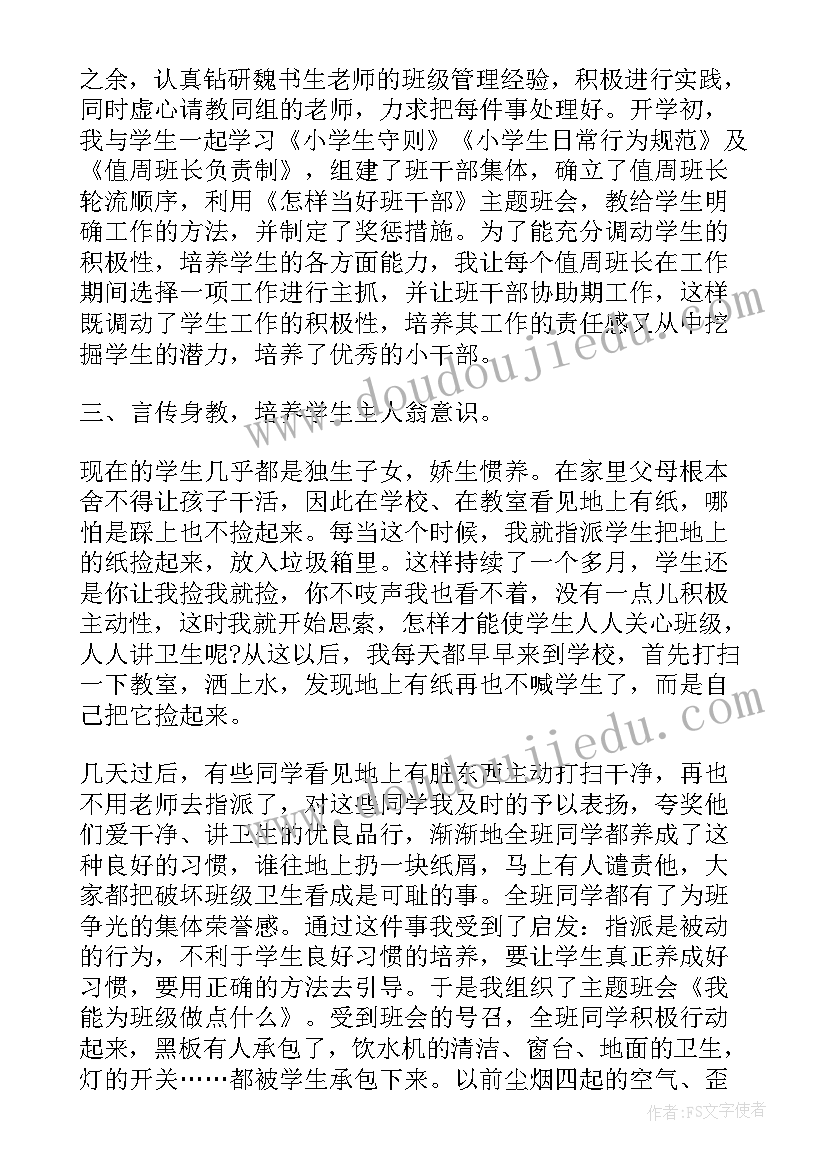 班主任主要工作事迹 班主任主要工作总结(模板5篇)