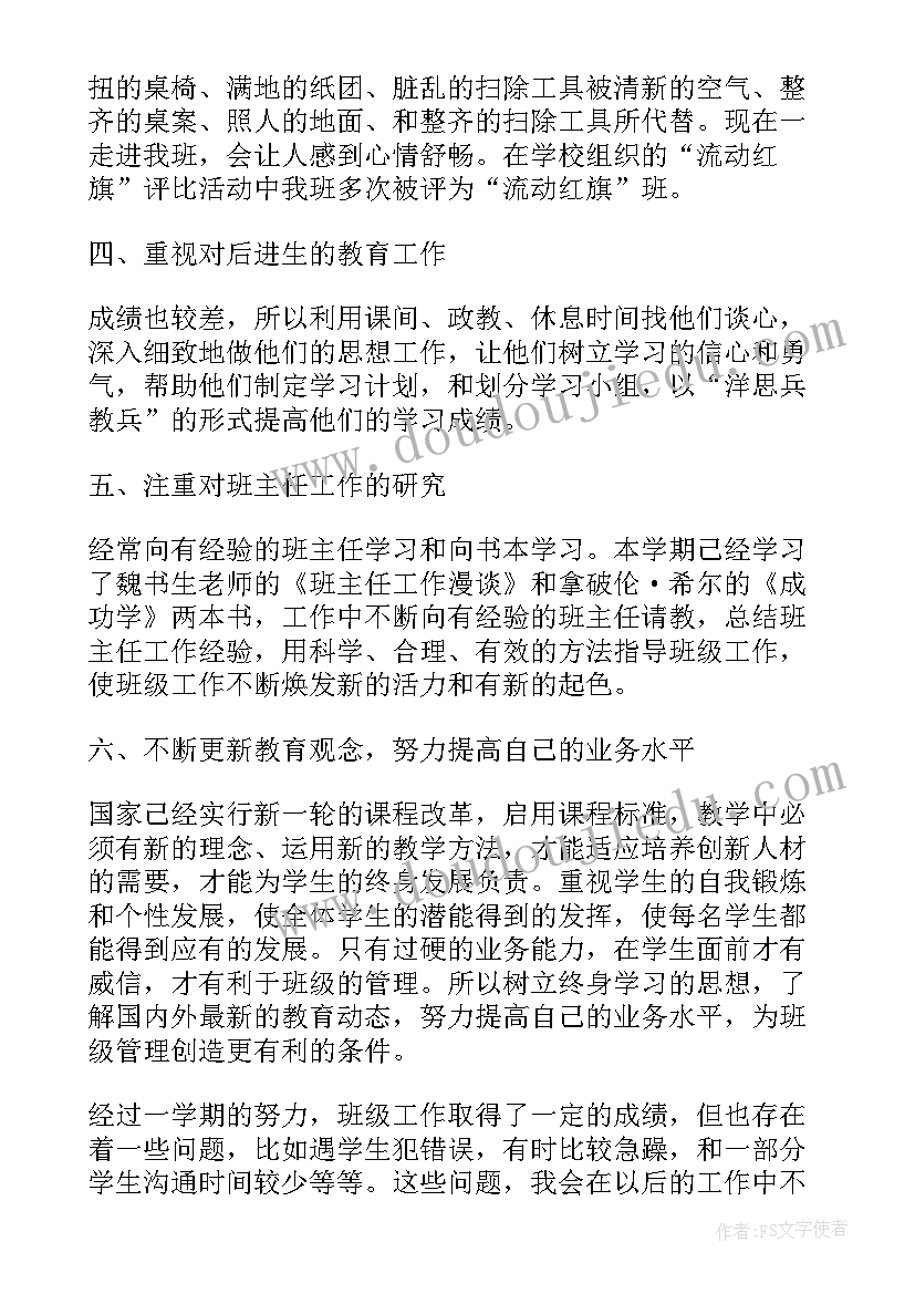 班主任主要工作事迹 班主任主要工作总结(模板5篇)