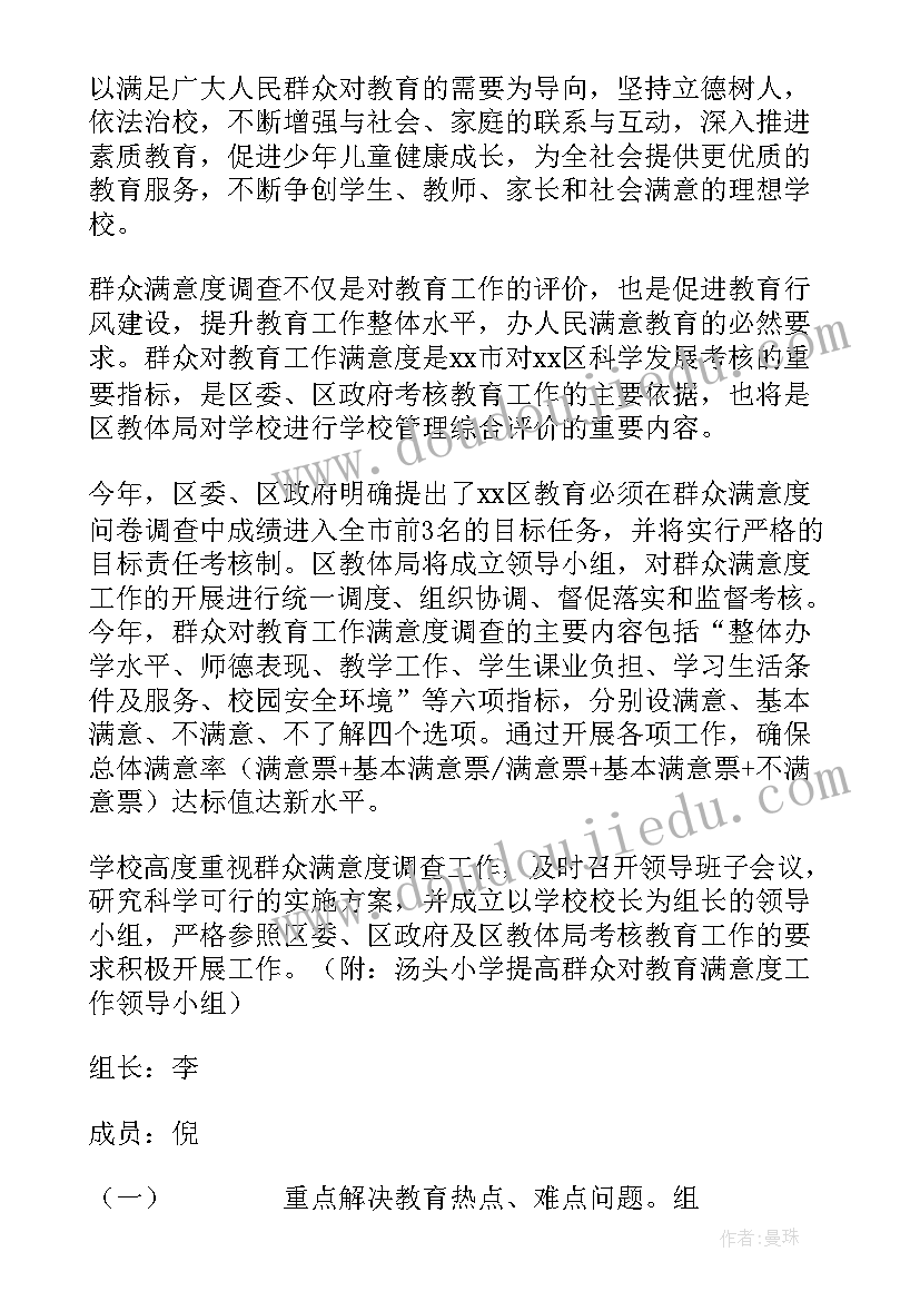 最新法院提升群众满意度工作方案(汇总5篇)