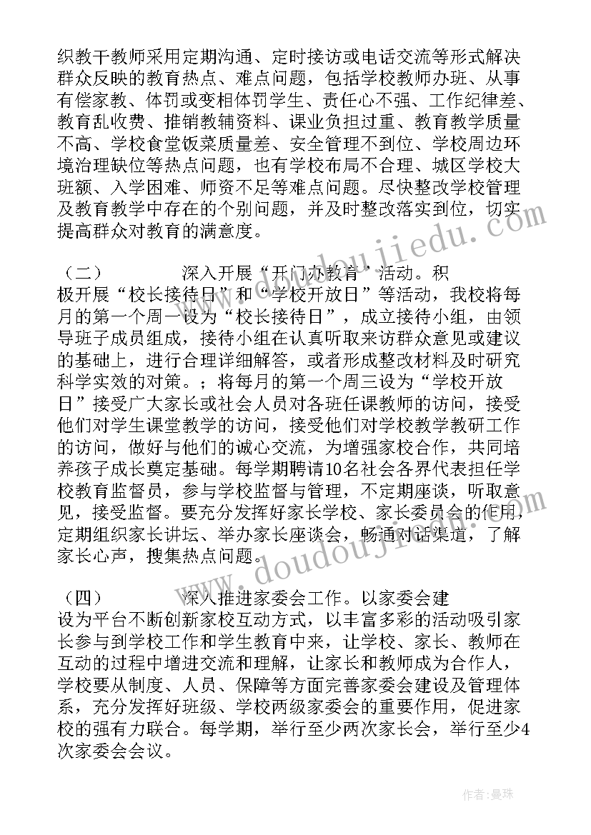 最新法院提升群众满意度工作方案(汇总5篇)