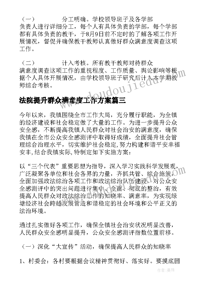 最新法院提升群众满意度工作方案(汇总5篇)