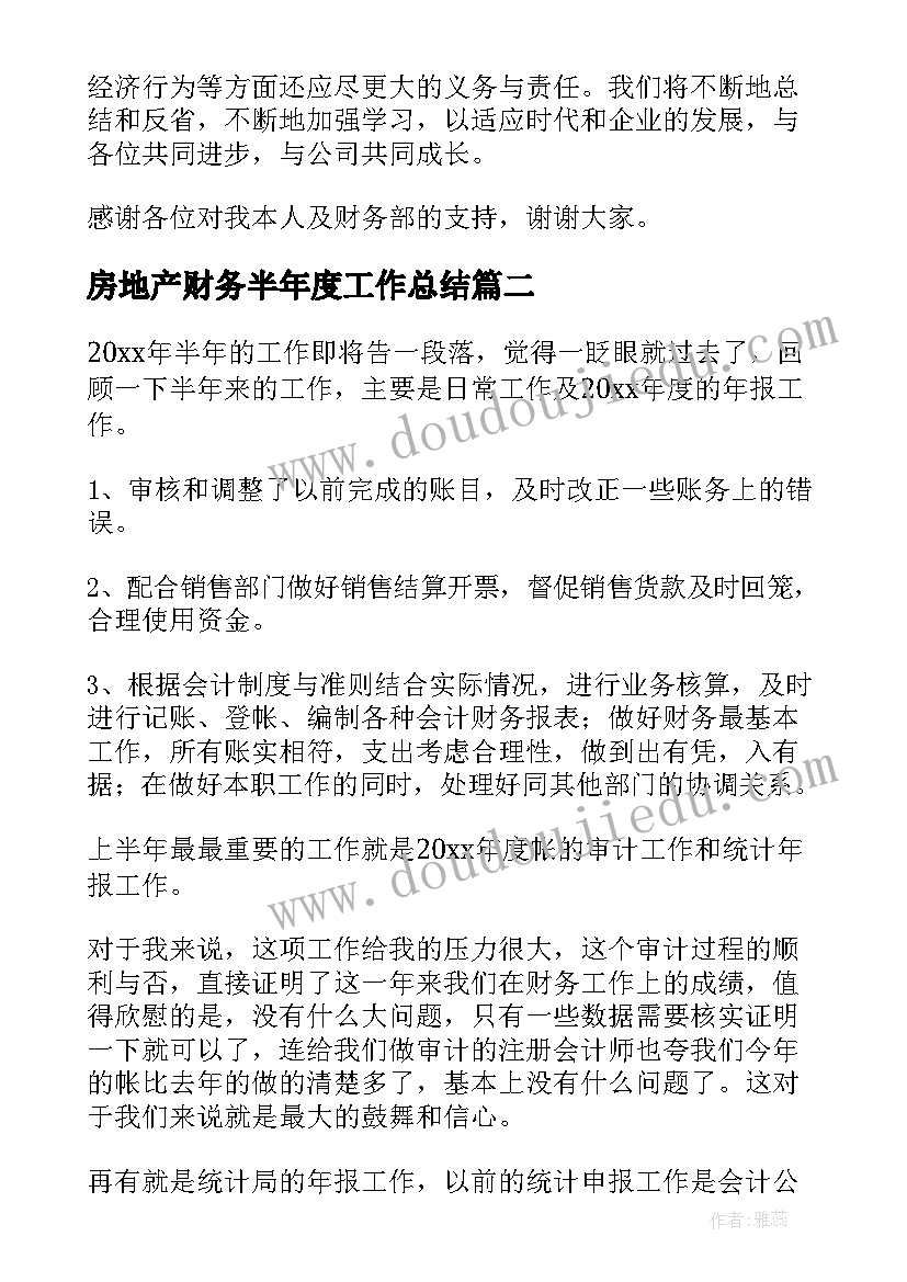 房地产财务半年度工作总结 财务半年度工作总结(优秀8篇)