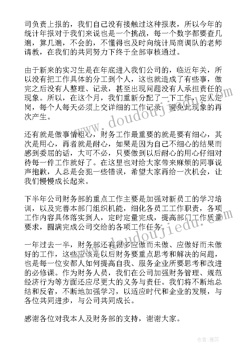 房地产财务半年度工作总结 财务半年度工作总结(优秀8篇)