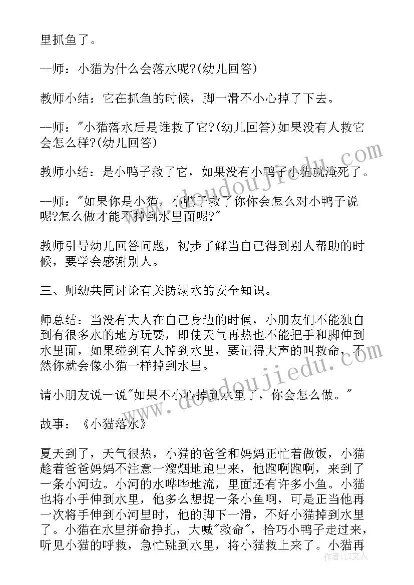 2023年幼儿园中班开学安全教育教案 幼儿园安全教育教案中班(实用5篇)