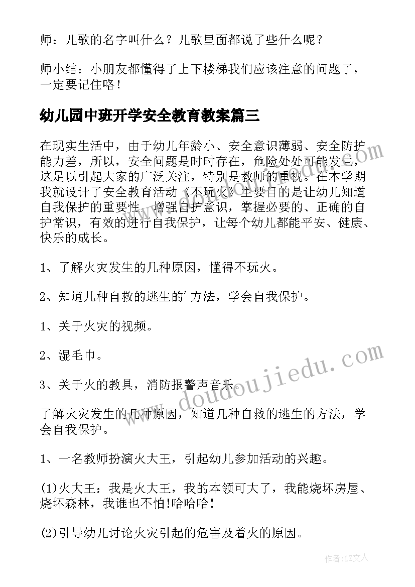 2023年幼儿园中班开学安全教育教案 幼儿园安全教育教案中班(实用5篇)