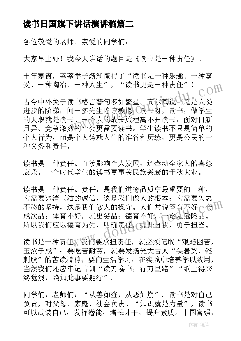 2023年读书日国旗下讲话演讲稿(优质5篇)