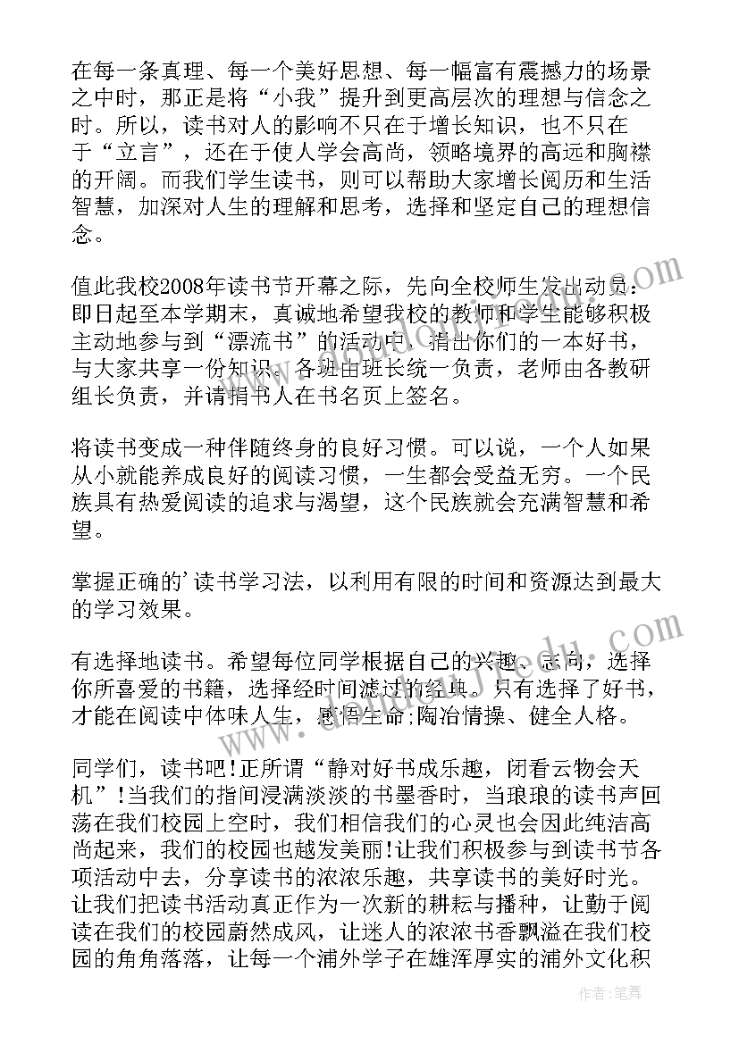 2023年读书日国旗下讲话演讲稿(优质5篇)