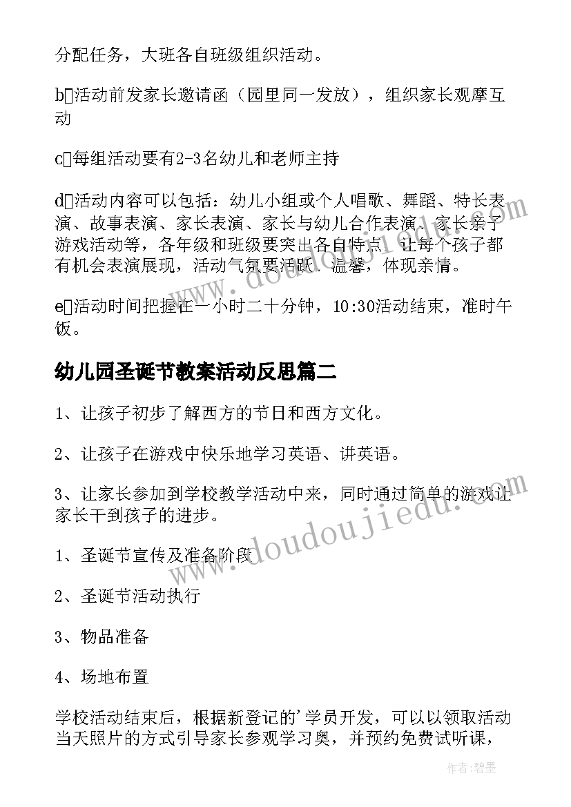 2023年幼儿园圣诞节教案活动反思(通用9篇)