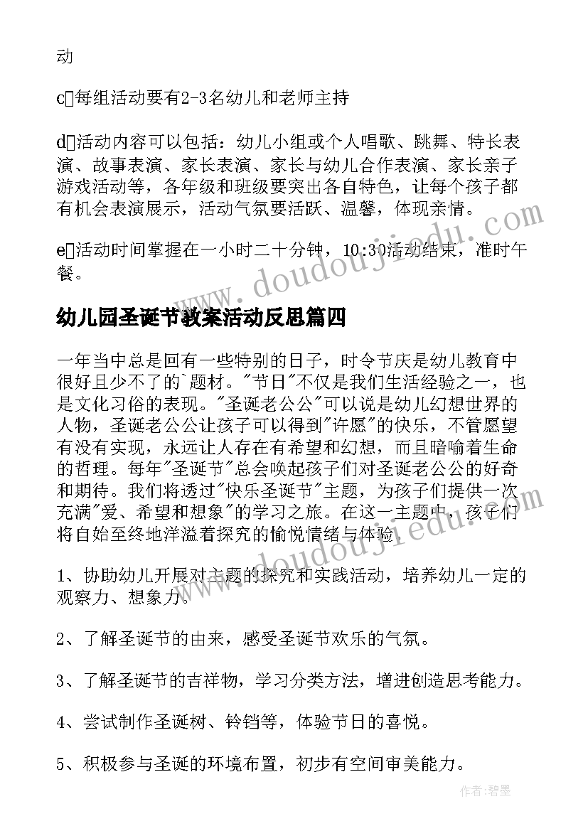 2023年幼儿园圣诞节教案活动反思(通用9篇)