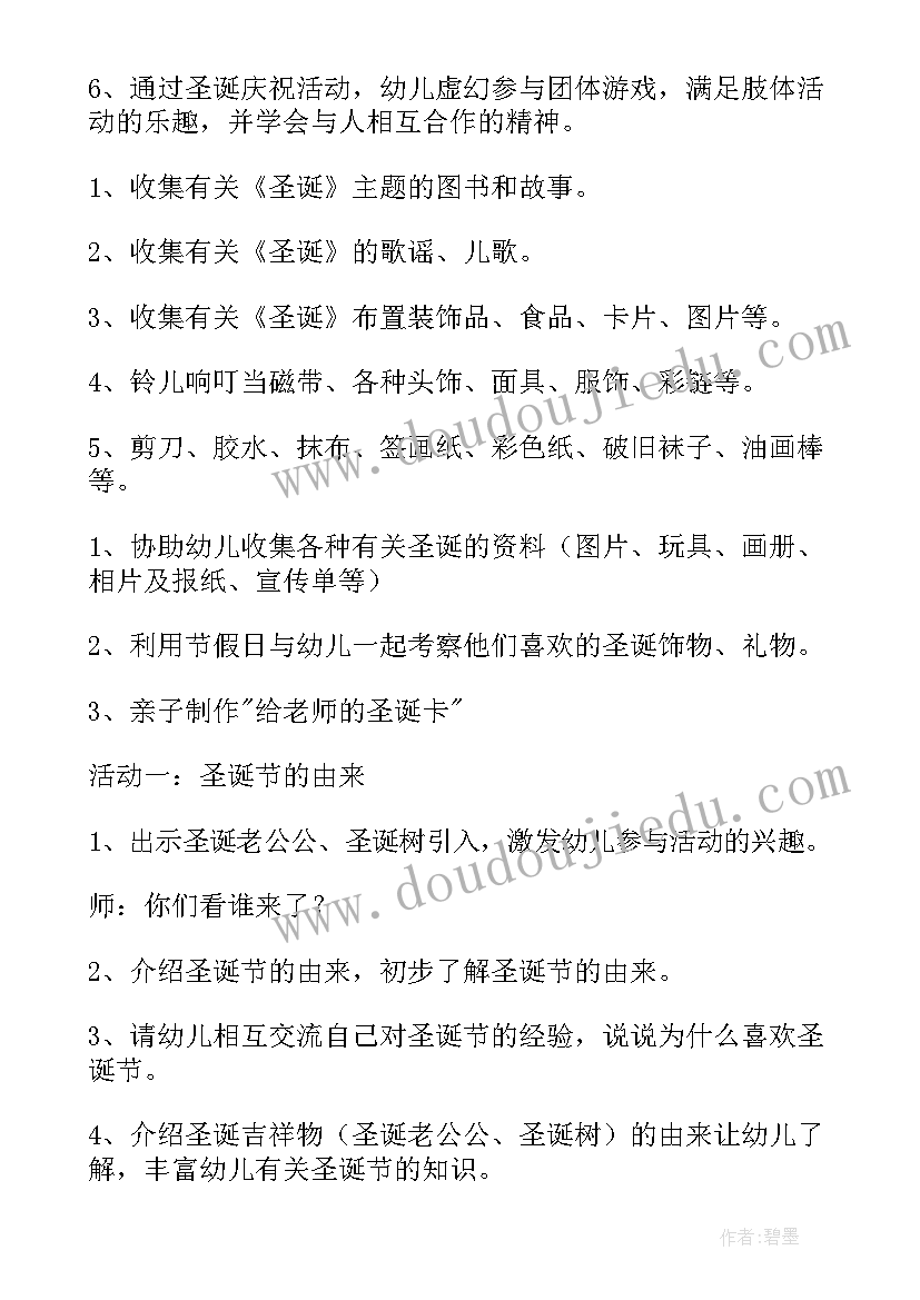 2023年幼儿园圣诞节教案活动反思(通用9篇)