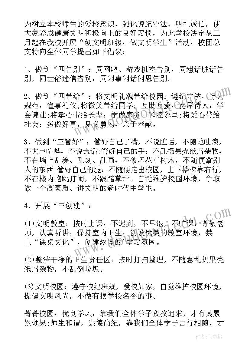 2023年校园文明卫生倡议书六条 校园文明卫生倡议书(通用5篇)