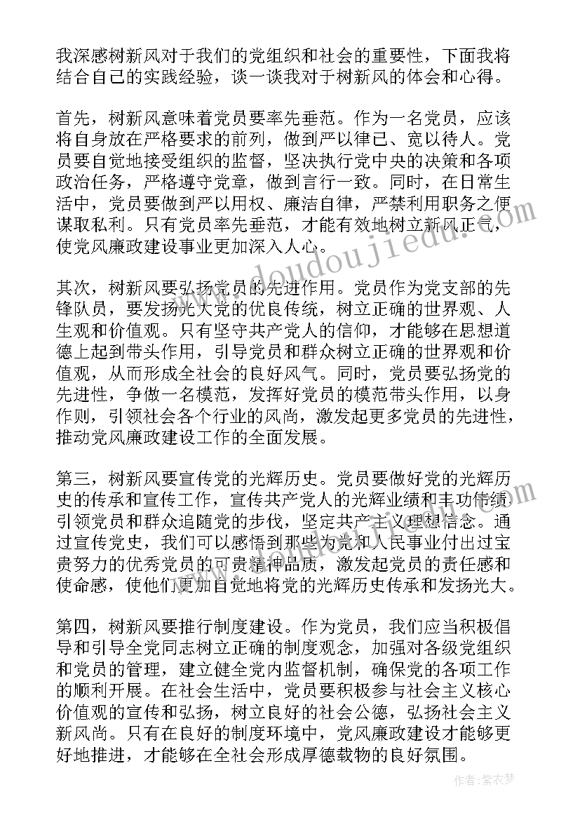 2023年立正气树新风演讲 新风正气心得体会(大全6篇)