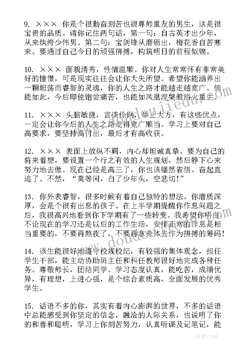 高中学生毕业鉴定评语 高中学生鉴定评语(通用5篇)