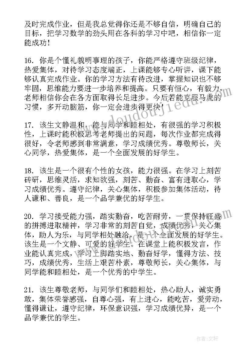 高中学生毕业鉴定评语 高中学生鉴定评语(通用5篇)