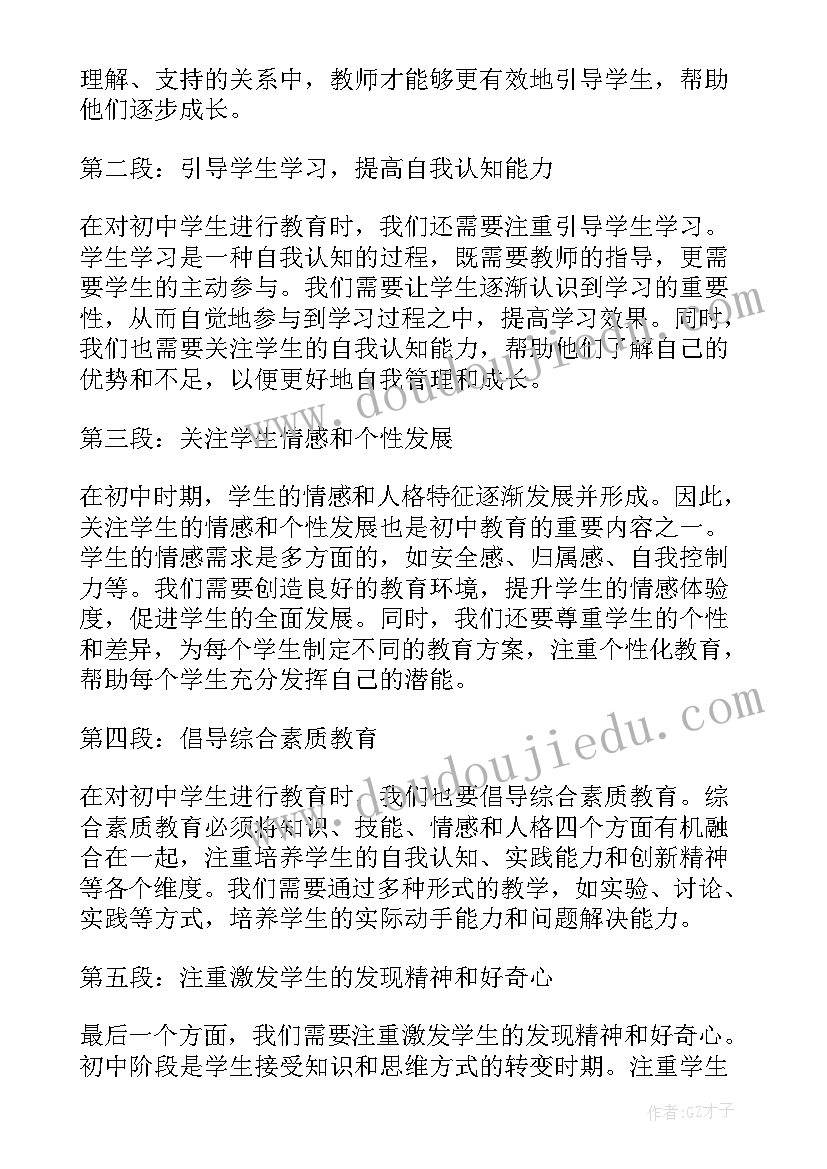 最新初中学生的评语 对初中学生的教育心得体会(汇总10篇)