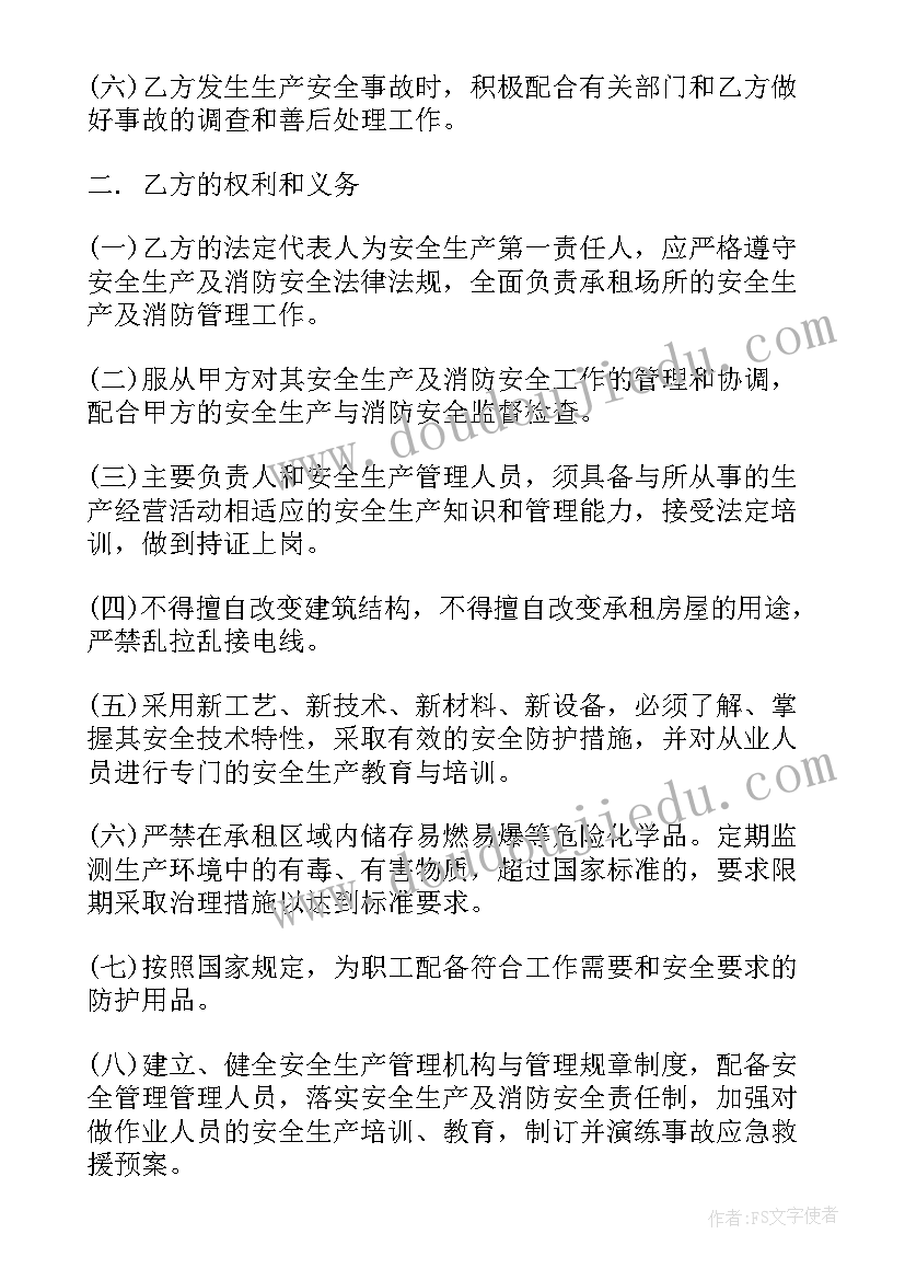 2023年工业厂房出租安全协议(大全5篇)