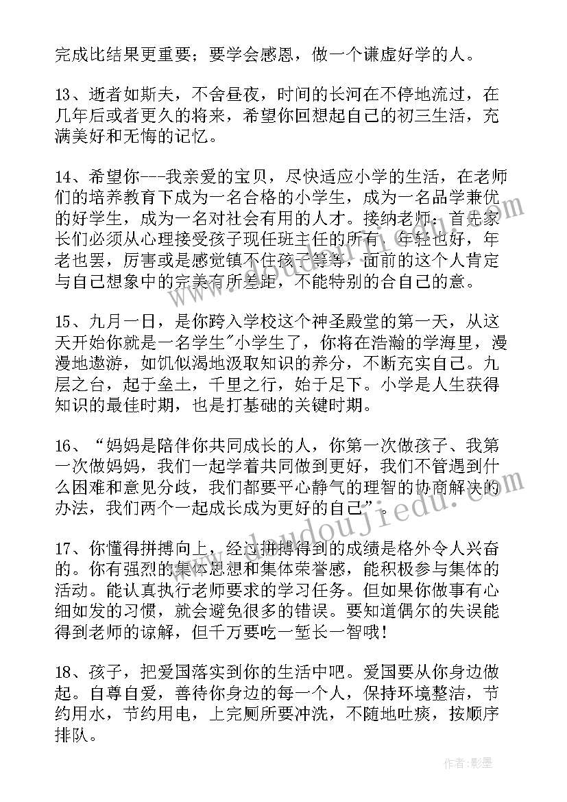 最新小学一年级教师节祝福语(优质9篇)