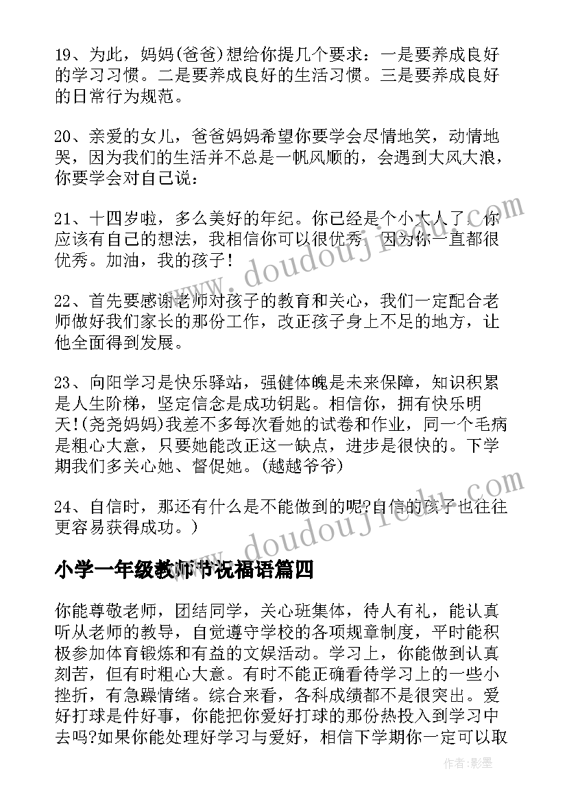 最新小学一年级教师节祝福语(优质9篇)