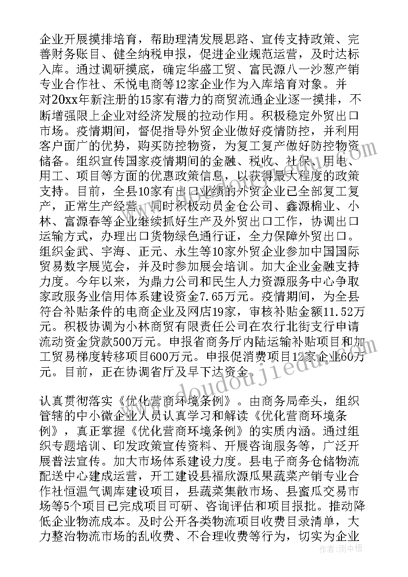 2023年优化营商环境评估报告(优质5篇)