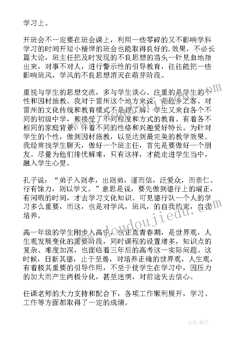 最新班主任年度工作计划总结(汇总5篇)