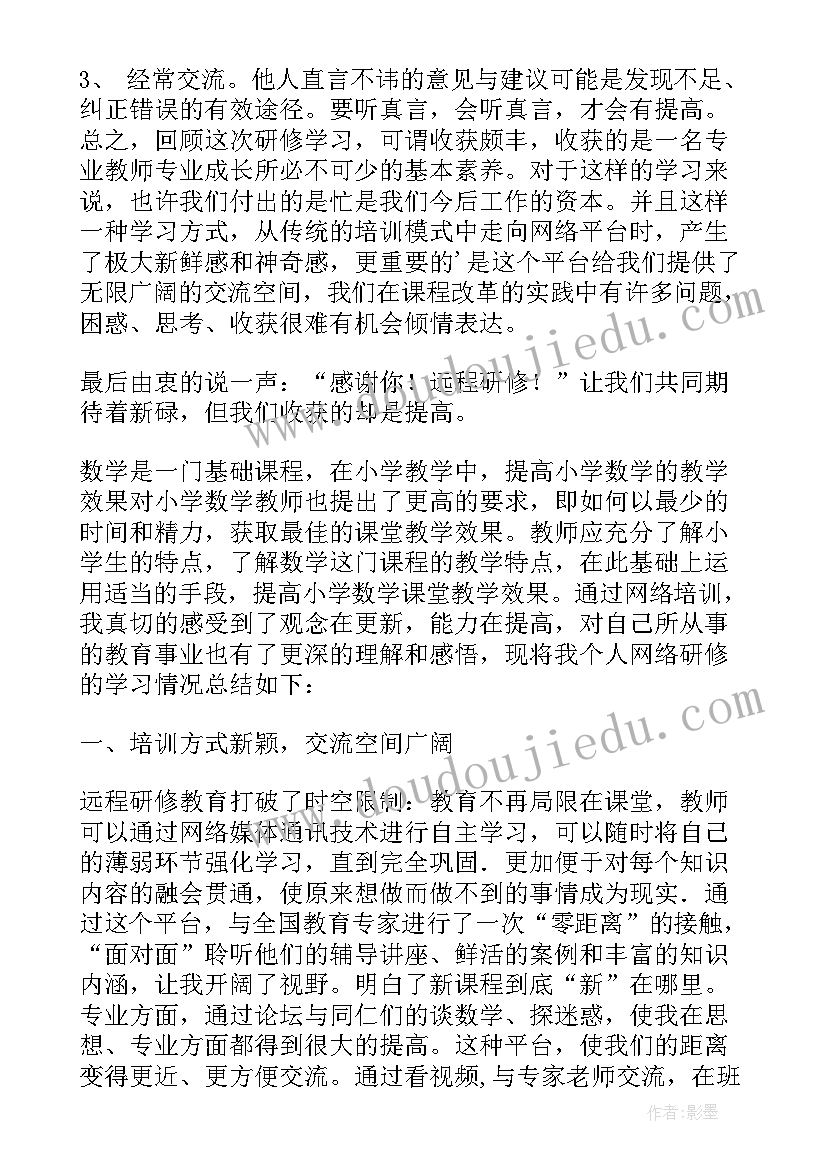 2023年中小学远程研修总结与反思(优秀5篇)