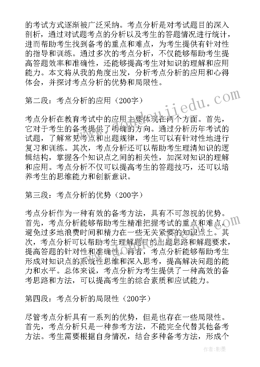 考点分析英语说 考点分析心得体会(汇总6篇)