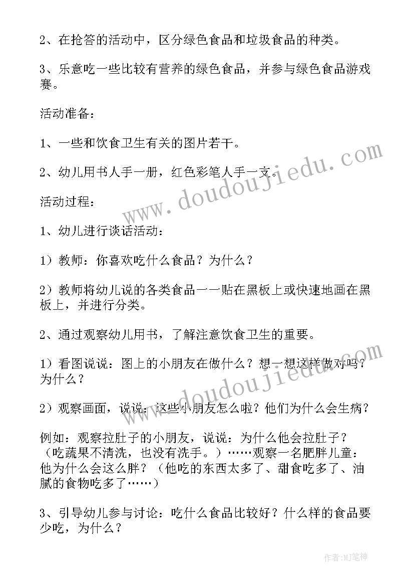 最新注意健康防传染教案中班反思(优质5篇)