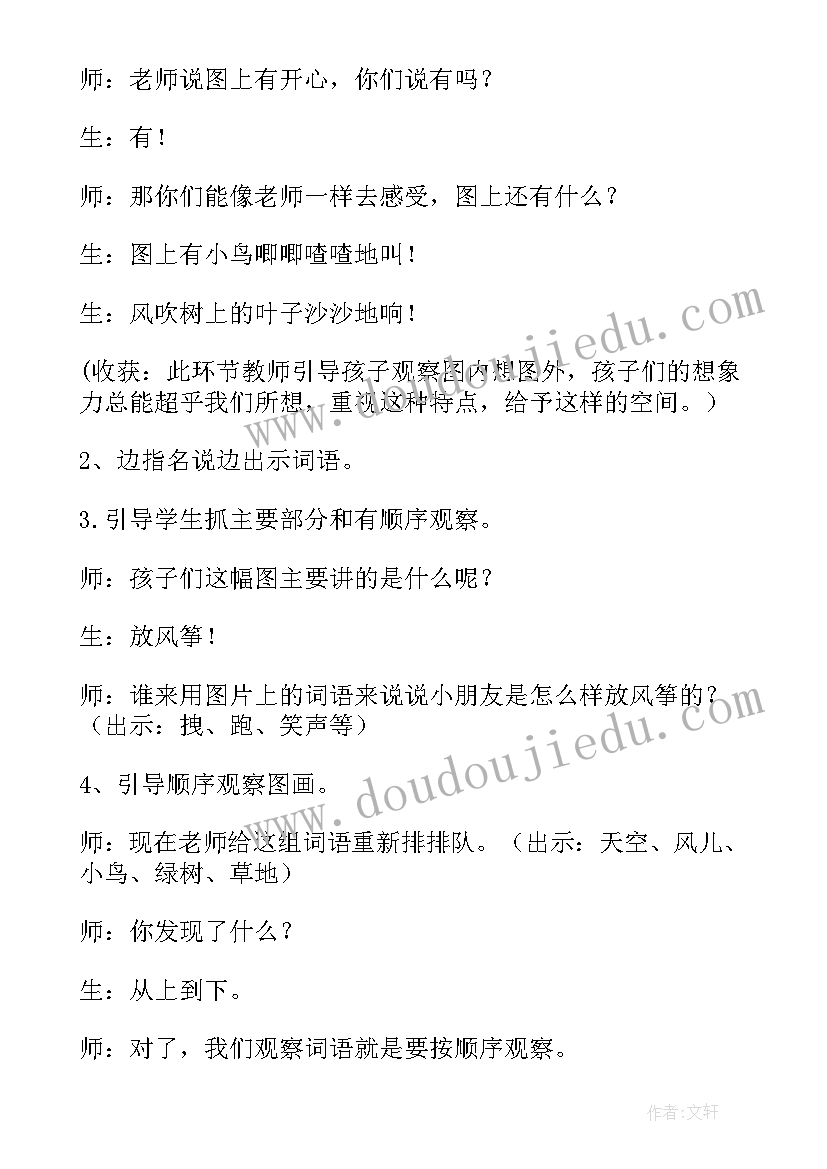 放风筝大班教案反思与评价(汇总5篇)