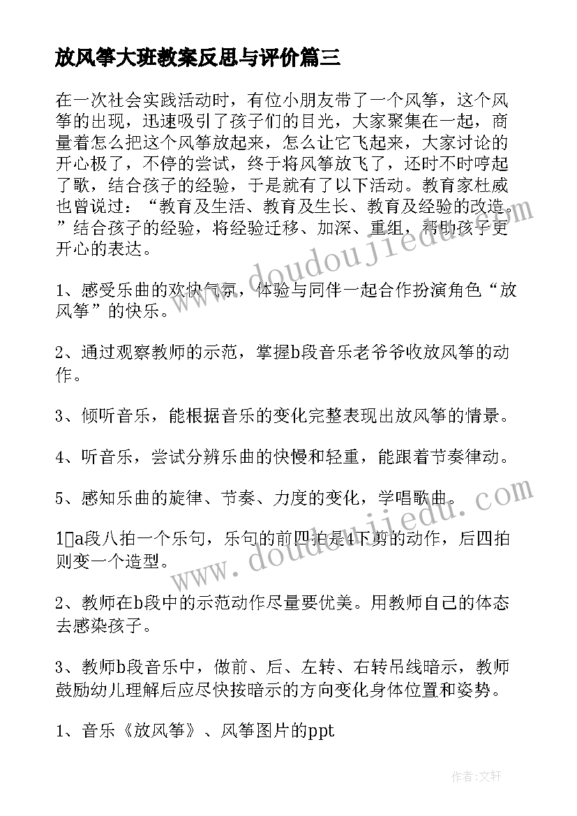 放风筝大班教案反思与评价(汇总5篇)