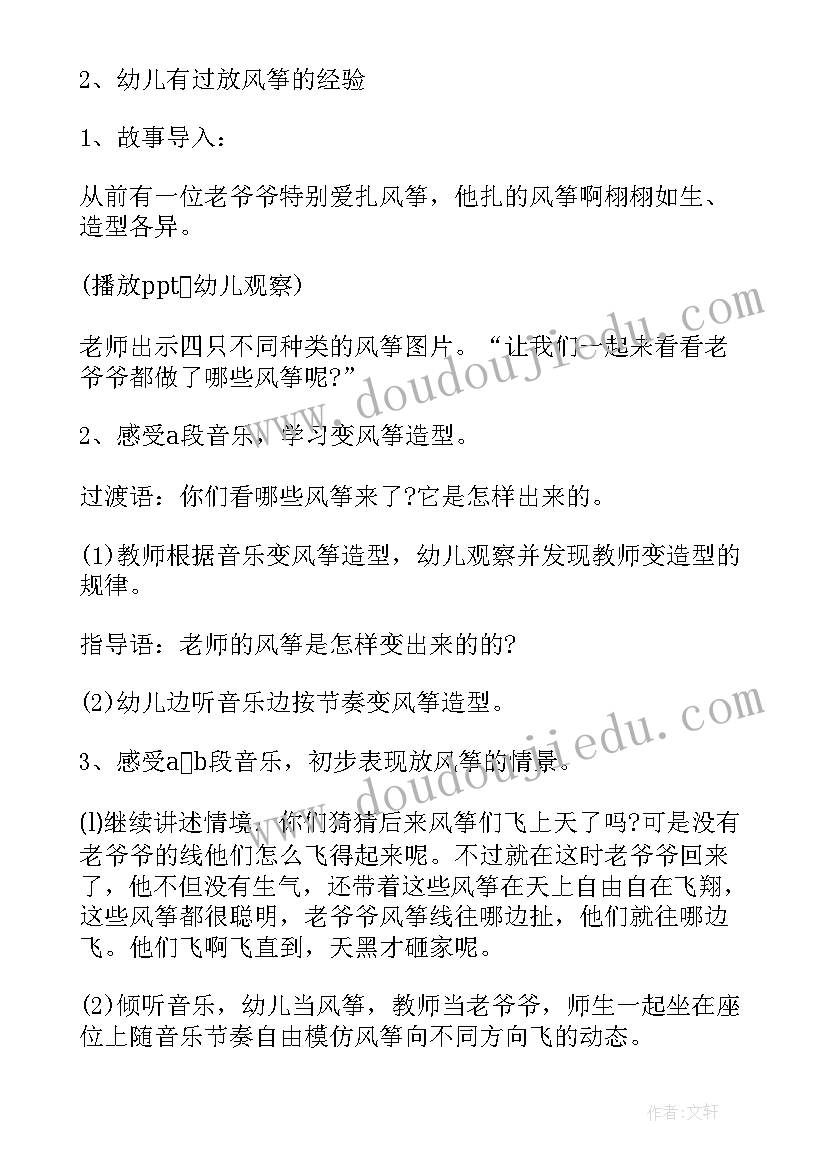 放风筝大班教案反思与评价(汇总5篇)