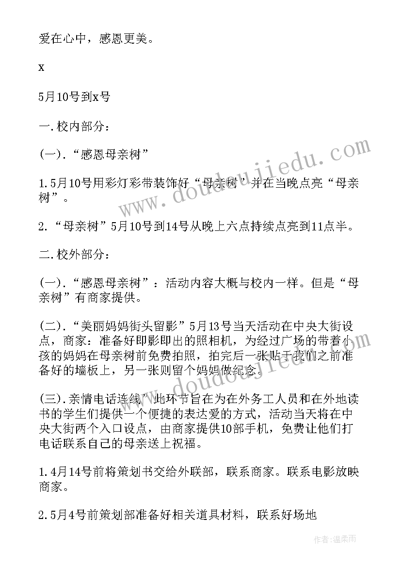 2023年学校民法典宣传月活动方案 开展学校植树节活动方案(实用8篇)