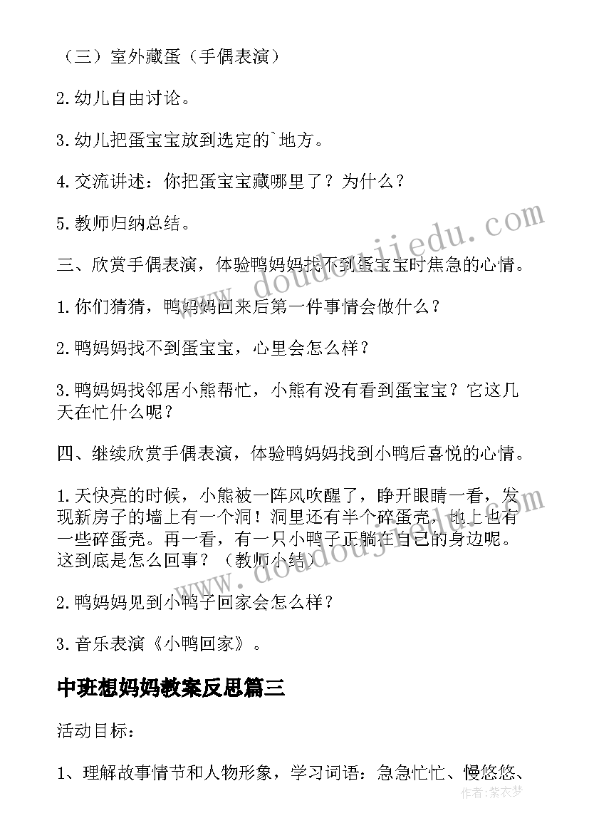 中班想妈妈教案反思 中班教案在妈妈的肚子里反思(优质9篇)